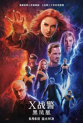 X战警：黑凤凰 Dark Phoenix (2019)